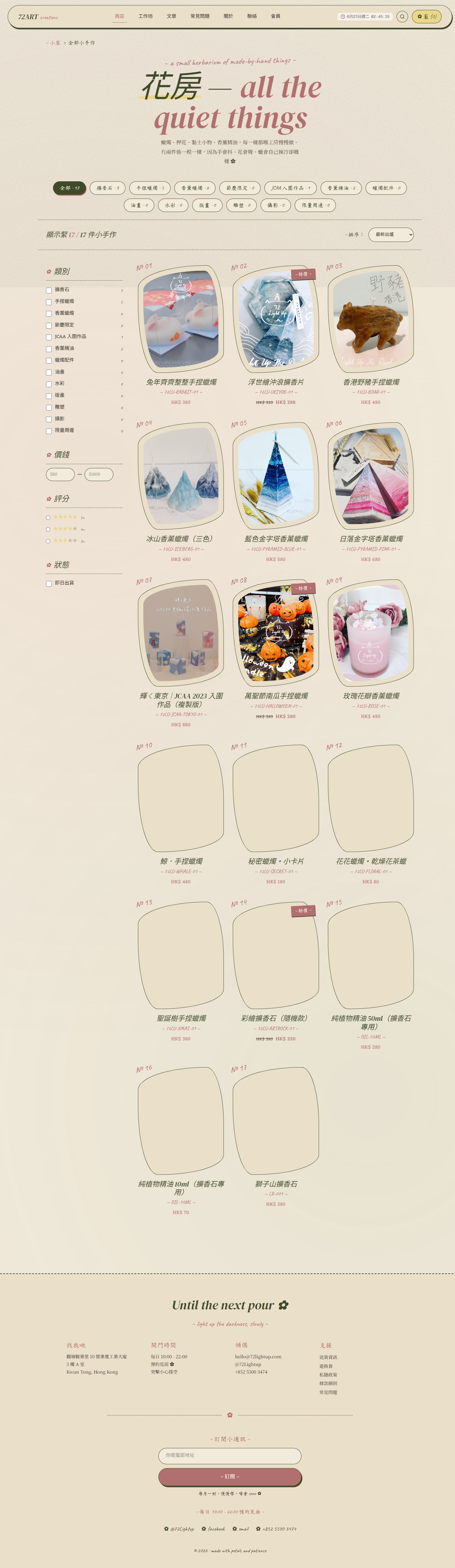 產品電商 — 手工蠟燭 + 香薰系列