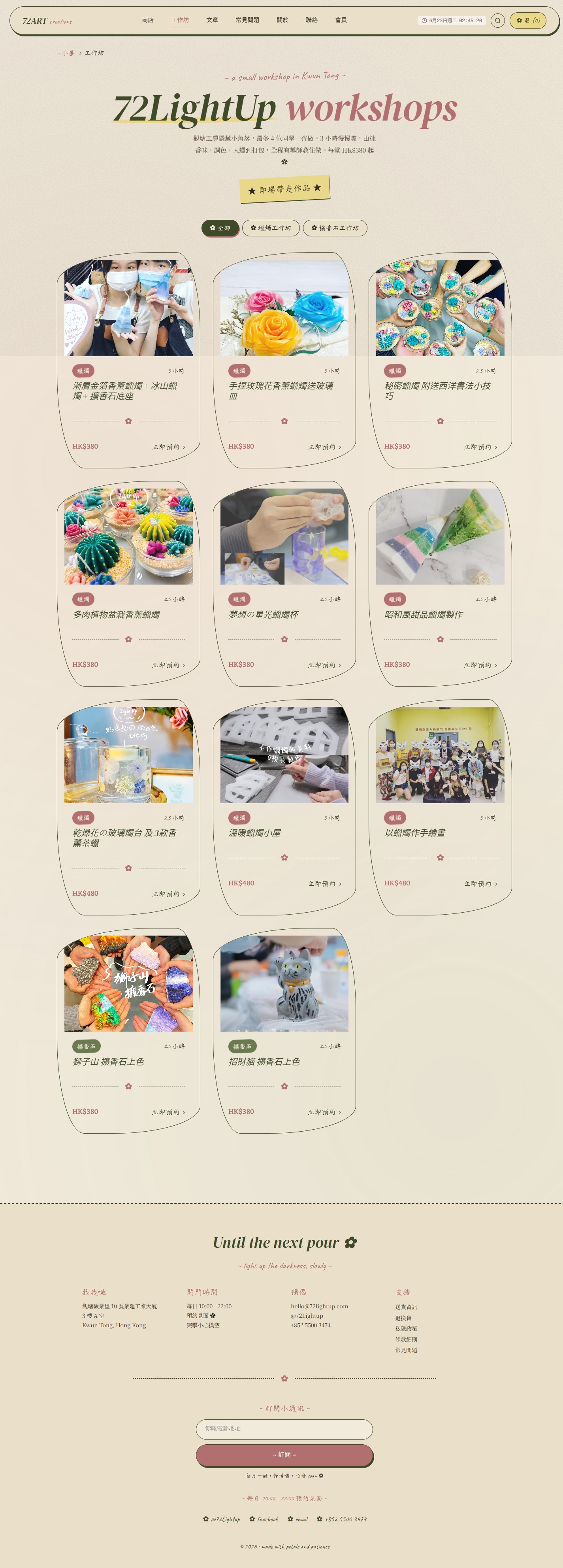 工作坊 — 體驗類別 + 預約系統
