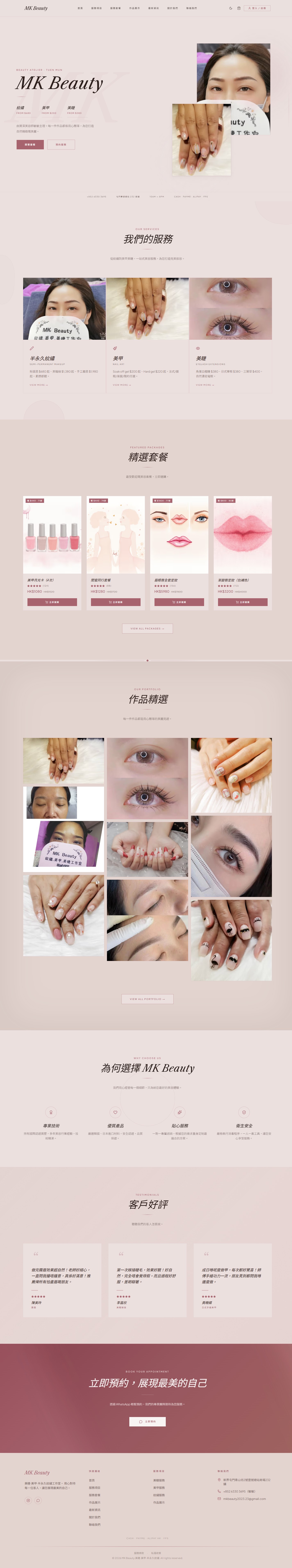 MK Beauty 半永久美容工作室官網