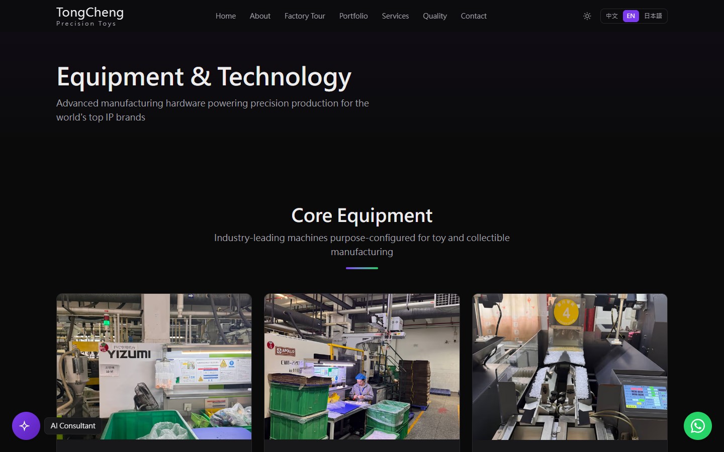 設備頁面 — YIZUMI 注塑機 + 工廠實景