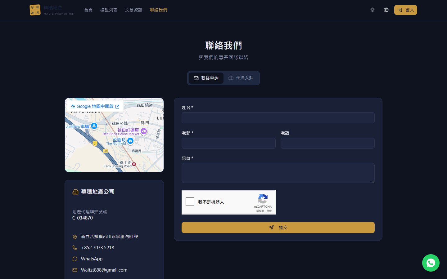 聯絡頁面 — 表單 + reCAPTCHA 保護