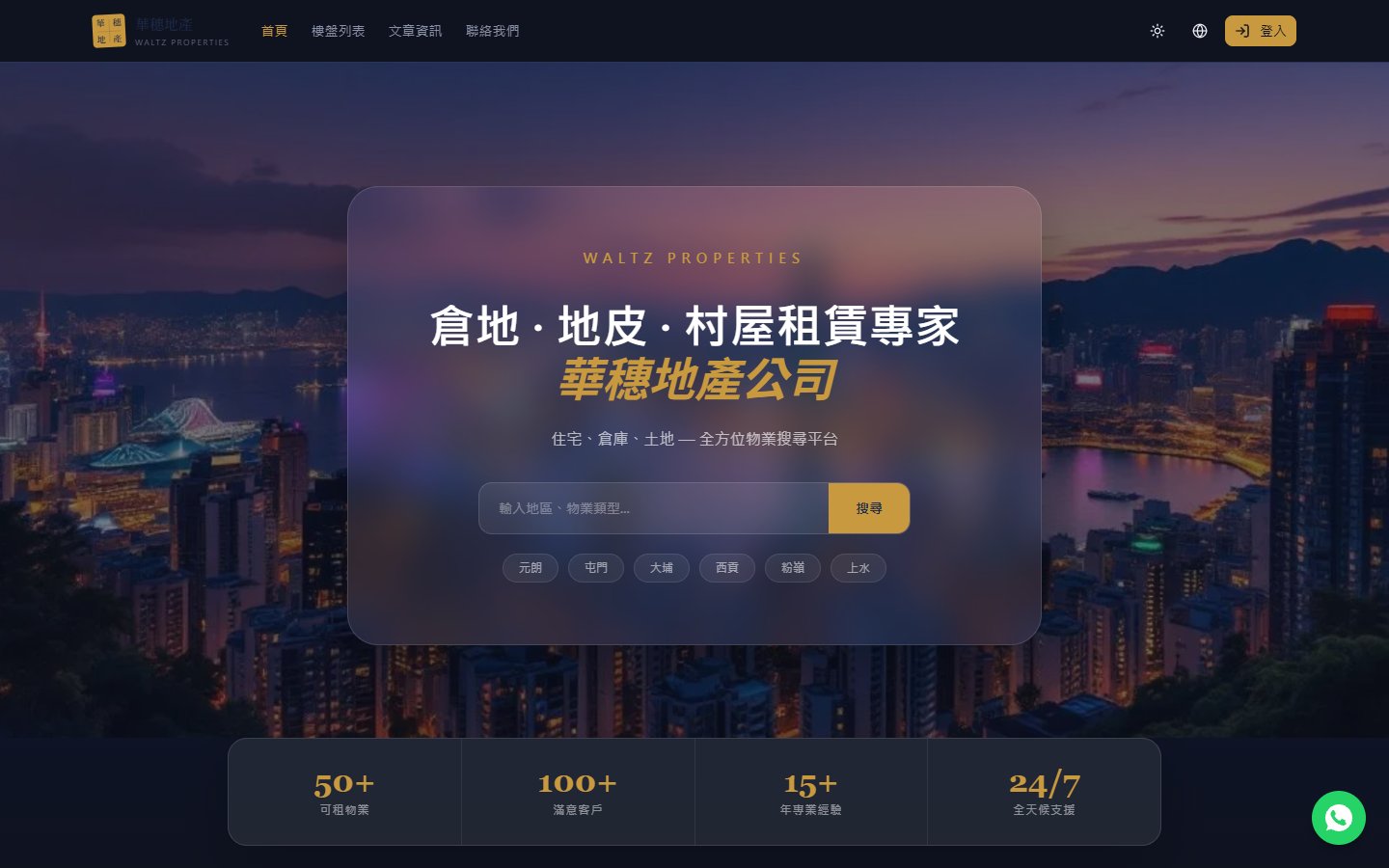 Waltz 地產管理平台