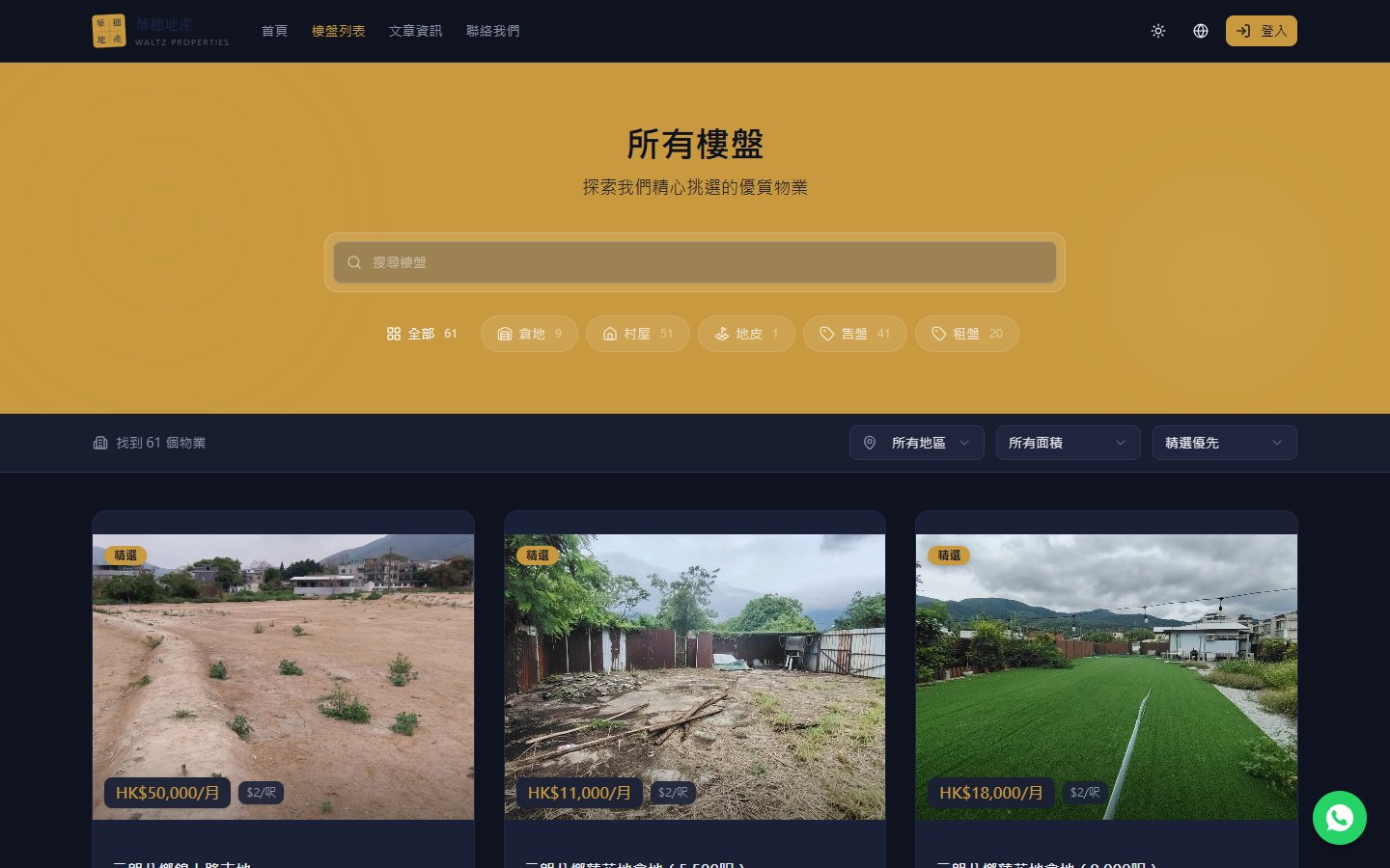 物業列表 — 進階篩選 + 物業卡片